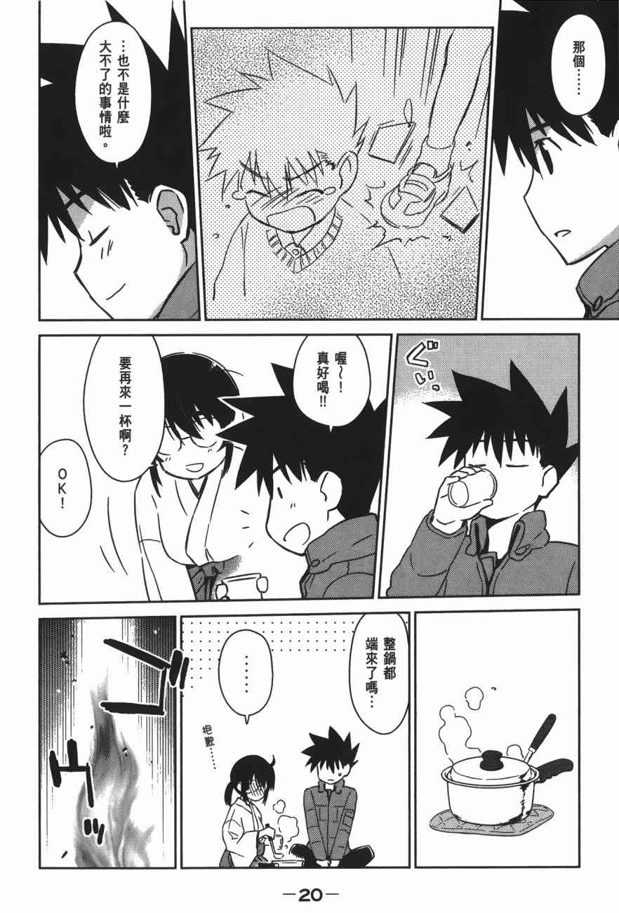 《kissxsis》漫画最新章节第15卷免费下拉式在线观看章节第【22】张图片