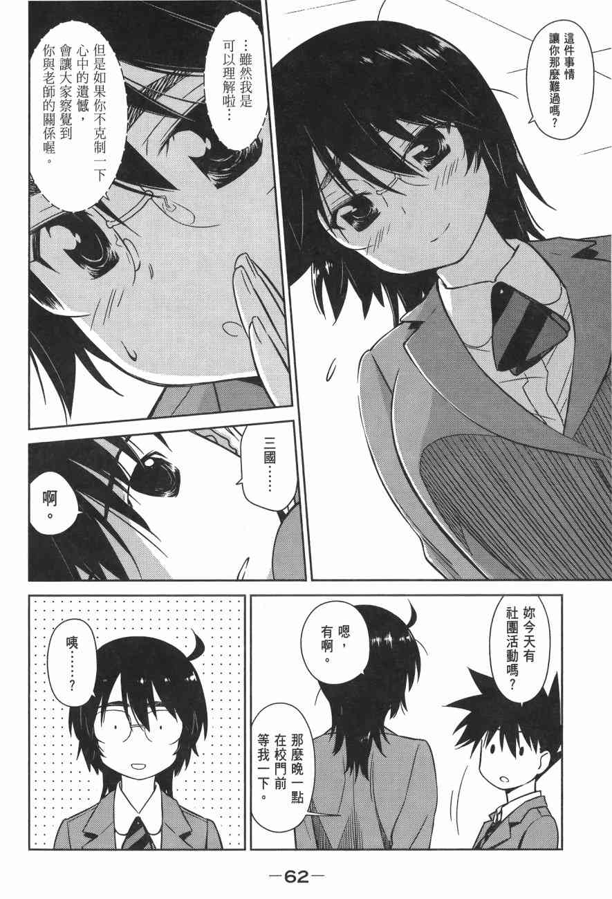 《kissxsis》漫画最新章节第14卷免费下拉式在线观看章节第【64】张图片