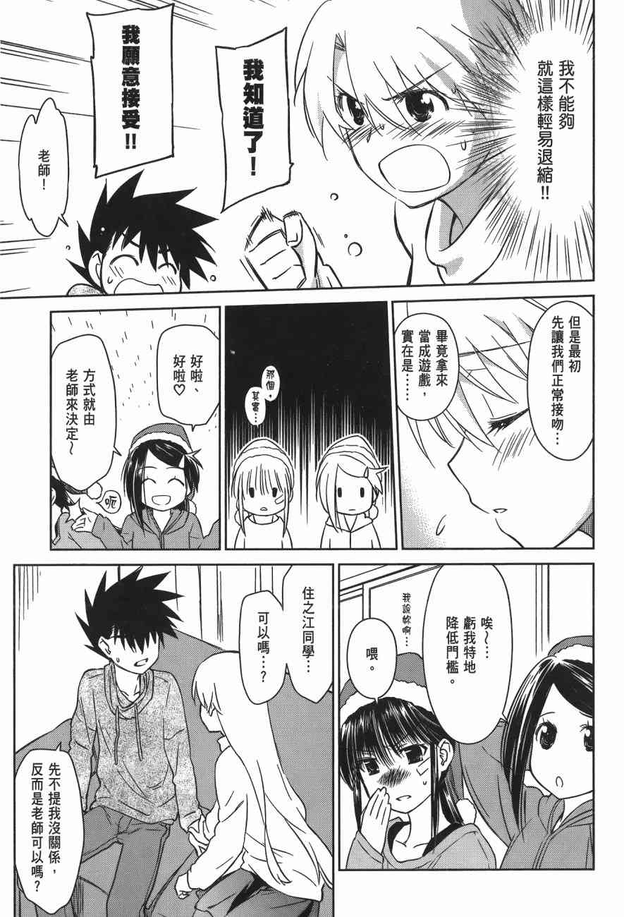 《kissxsis》漫画最新章节第14卷免费下拉式在线观看章节第【131】张图片