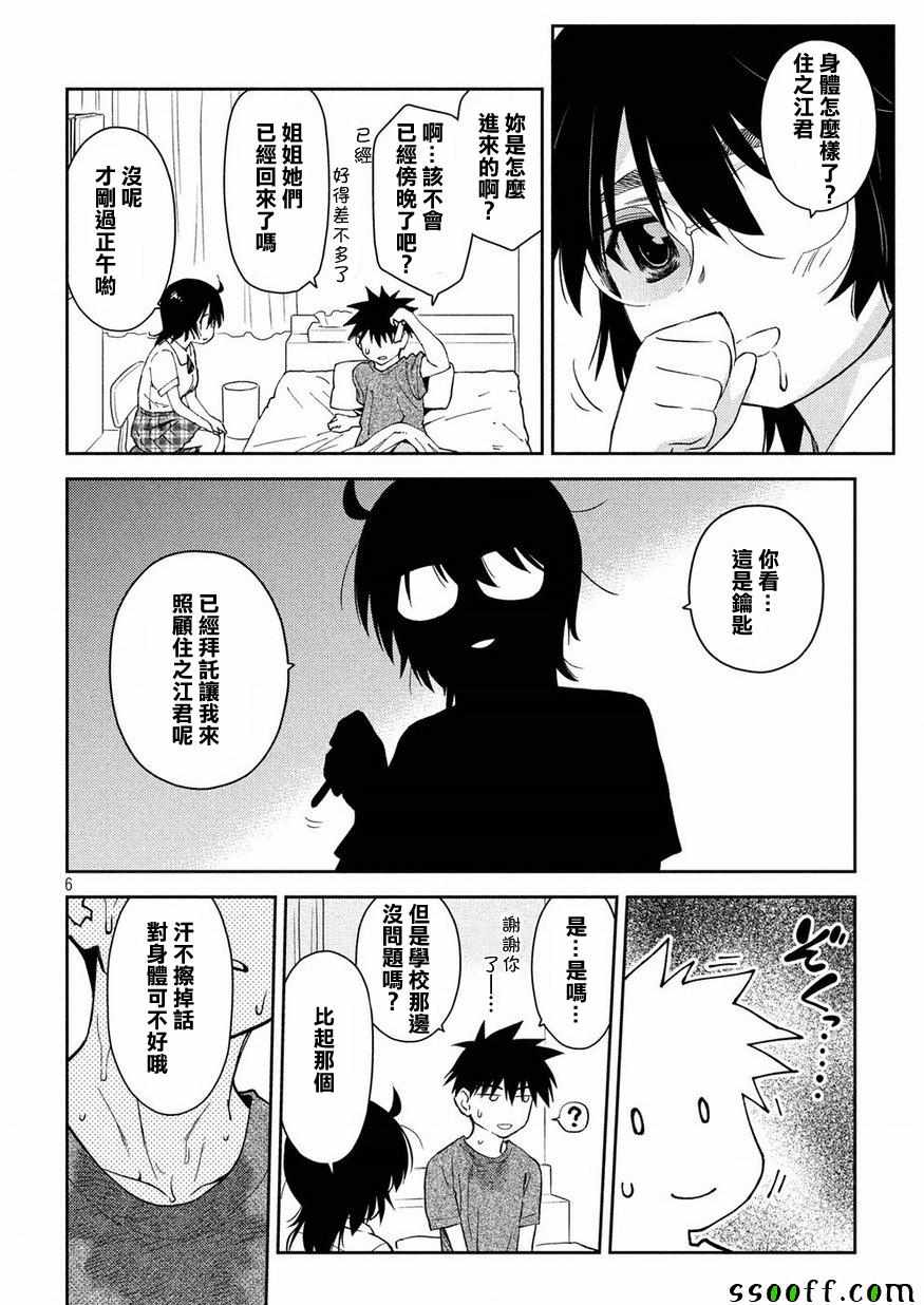 《kissxsis》漫画最新章节第132话免费下拉式在线观看章节第【6】张图片