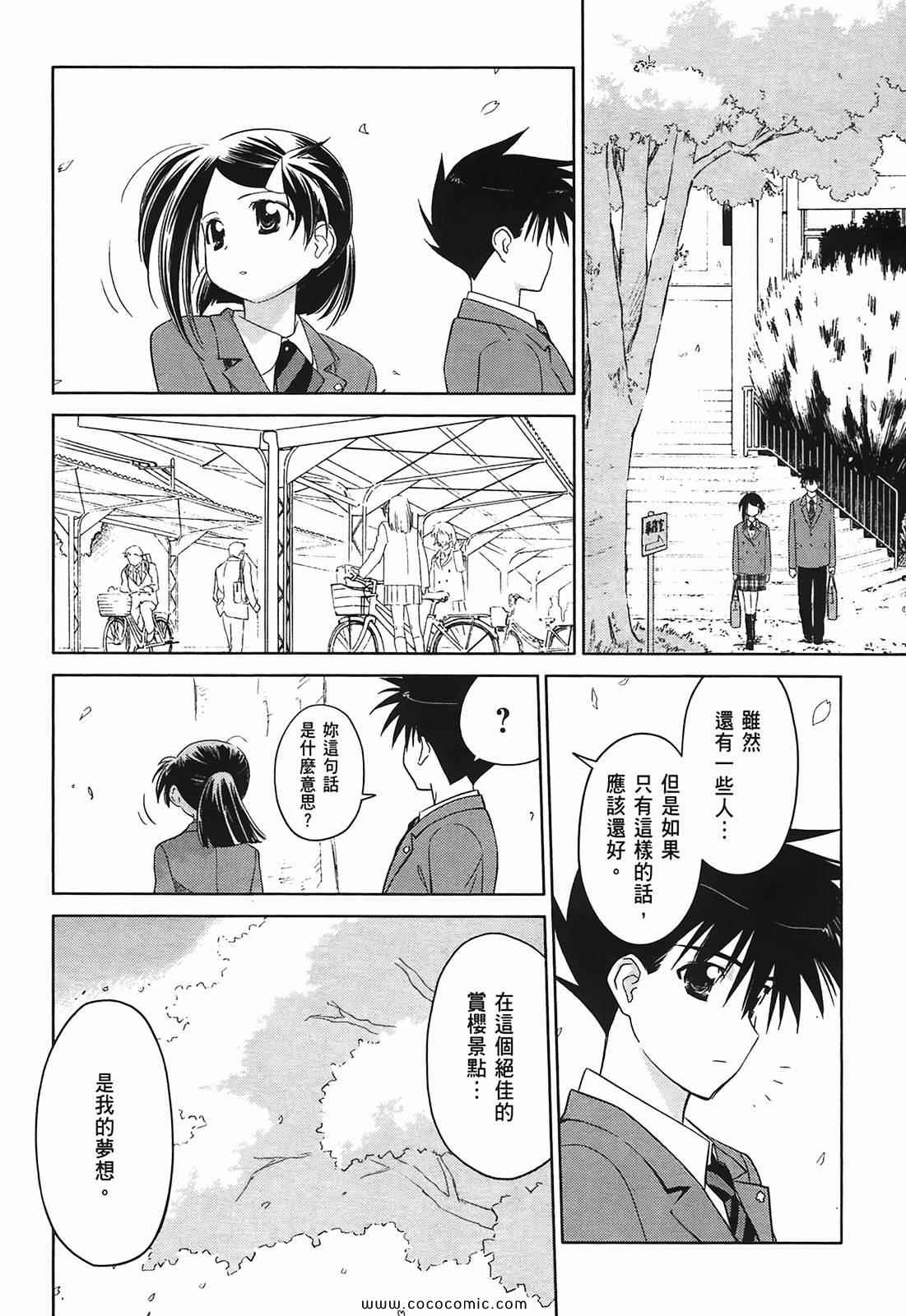 《kissxsis》漫画最新章节第4卷免费下拉式在线观看章节第【164】张图片