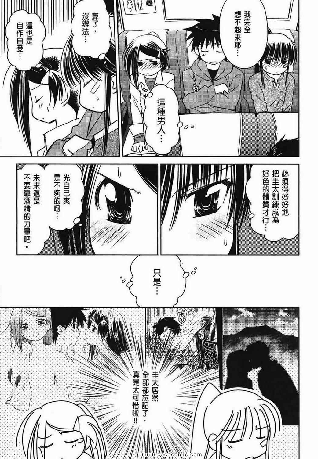 《kissxsis》漫画最新章节第3卷免费下拉式在线观看章节第【165】张图片