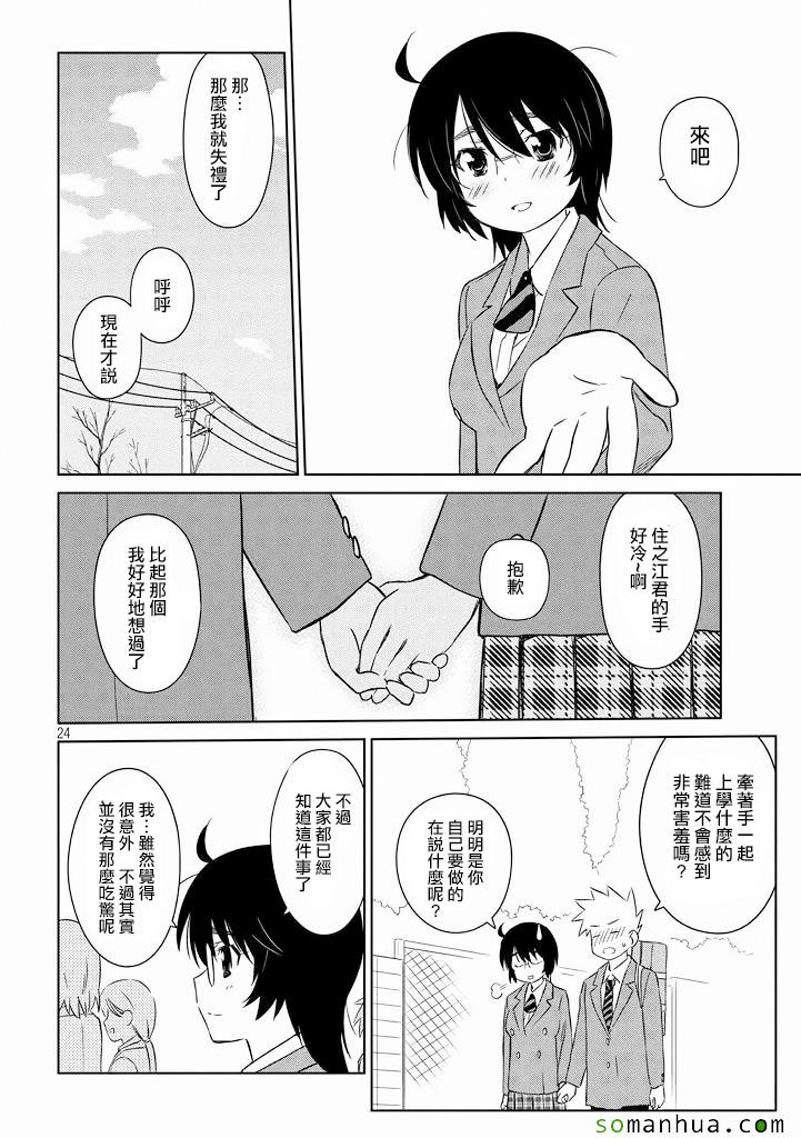 《kissxsis》漫画最新章节ch_90免费下拉式在线观看章节第【25】张图片