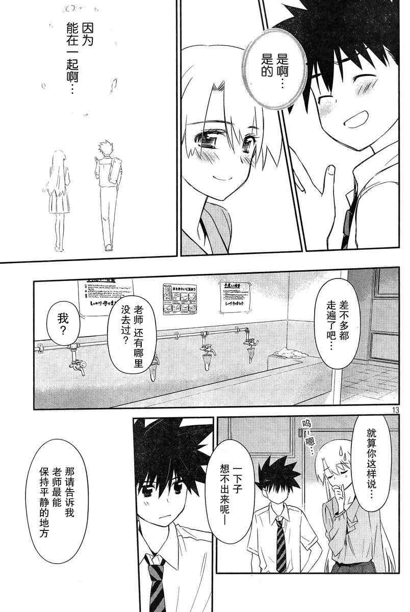 《kissxsis》漫画最新章节ch_67免费下拉式在线观看章节第【13】张图片