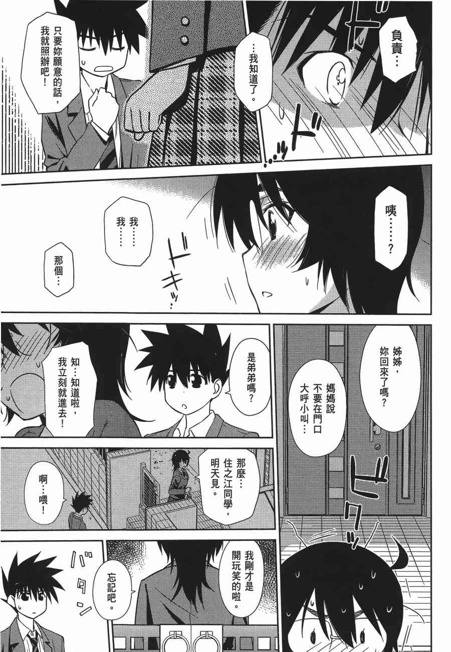 《kissxsis》漫画最新章节第12卷免费下拉式在线观看章节第【111】张图片