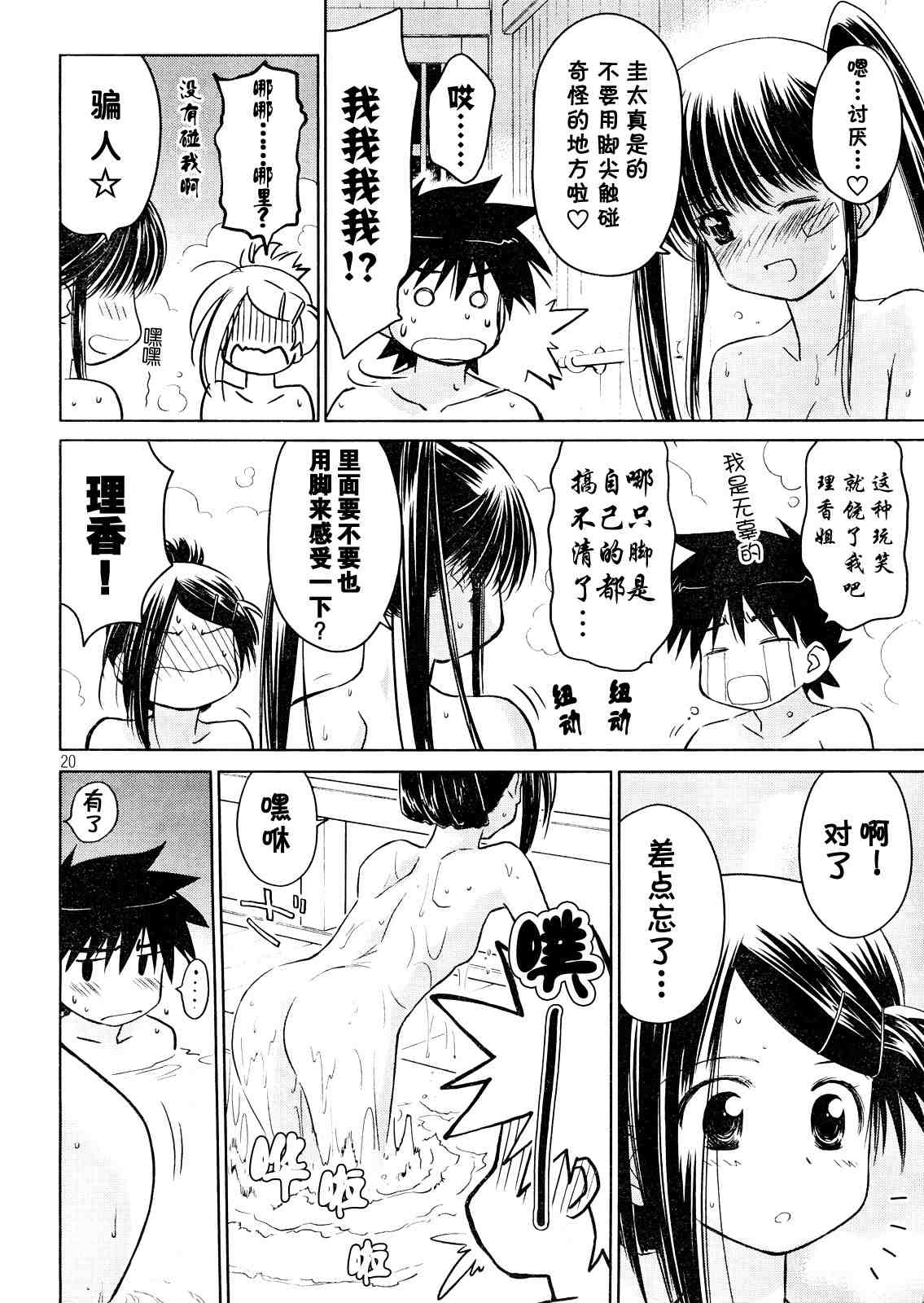 《kissxsis》漫画最新章节ch_16免费下拉式在线观看章节第【19】张图片