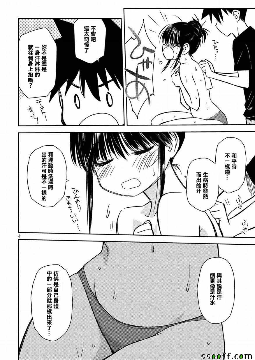 《kissxsis》漫画最新章节第131话免费下拉式在线观看章节第【4】张图片