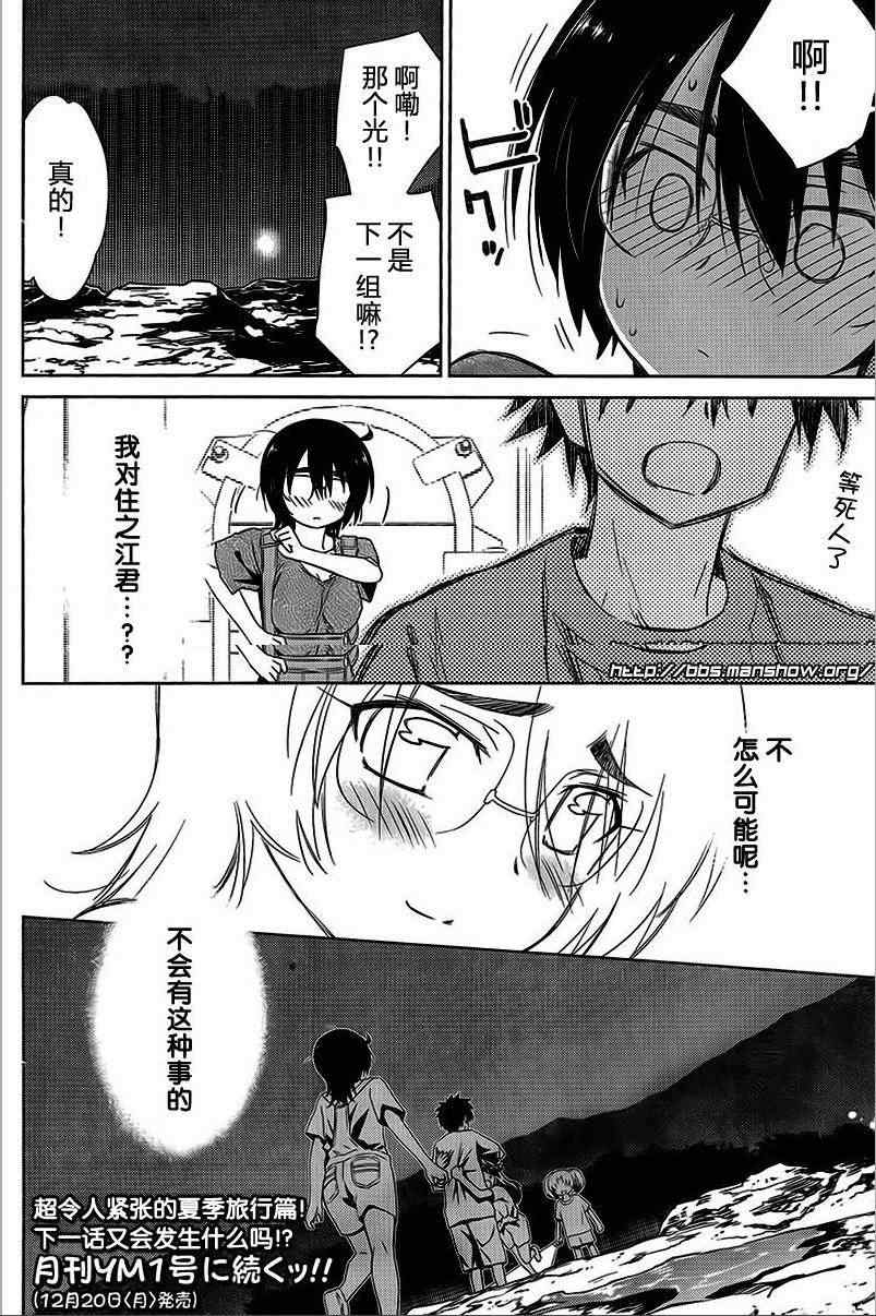 《kissxsis》漫画最新章节ch_43免费下拉式在线观看章节第【24】张图片