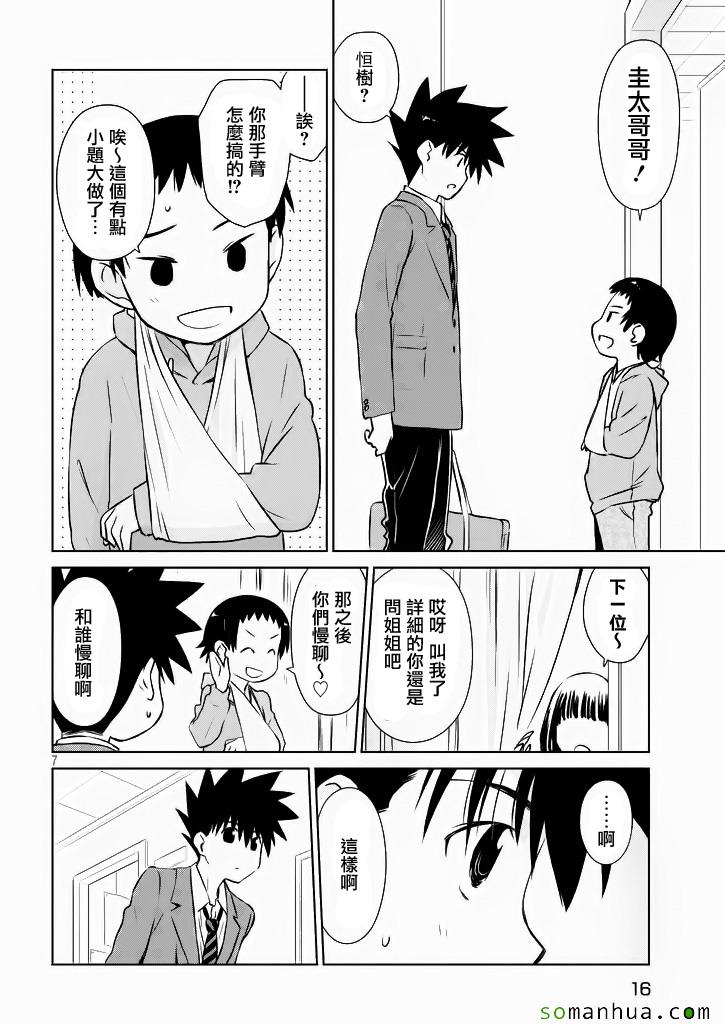 《kissxsis》漫画最新章节ch_96免费下拉式在线观看章节第【7】张图片