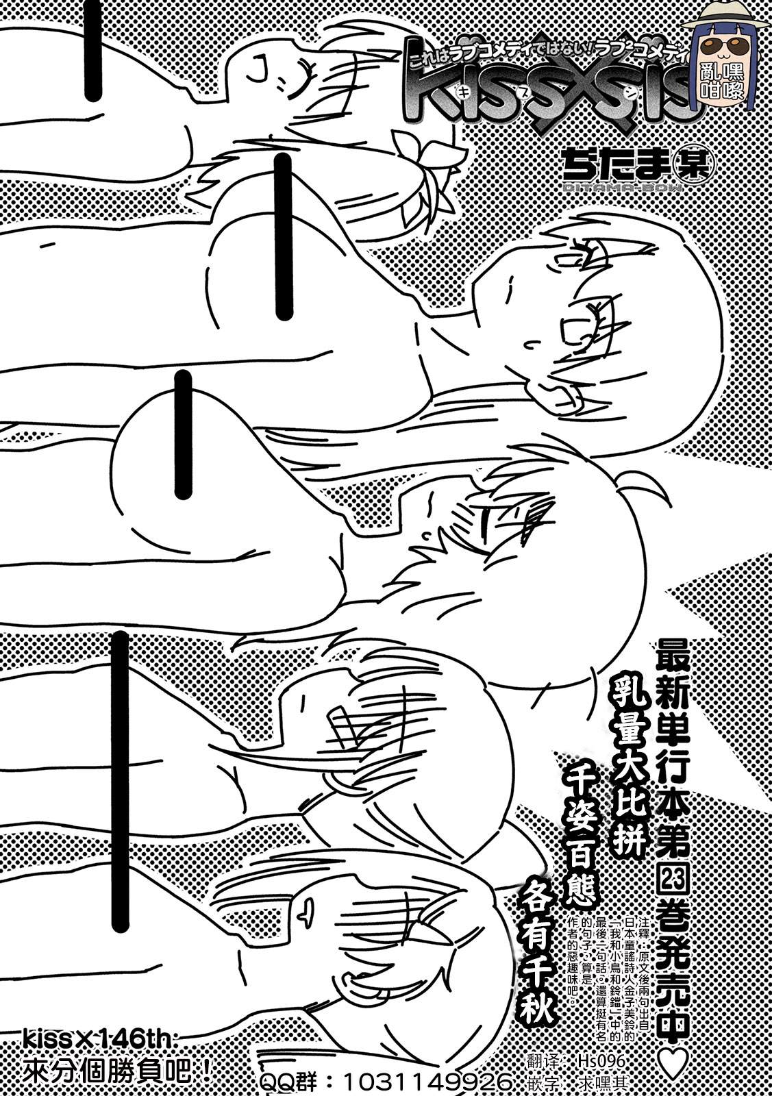 《kissxsis》漫画最新章节第146话免费下拉式在线观看章节第【3】张图片