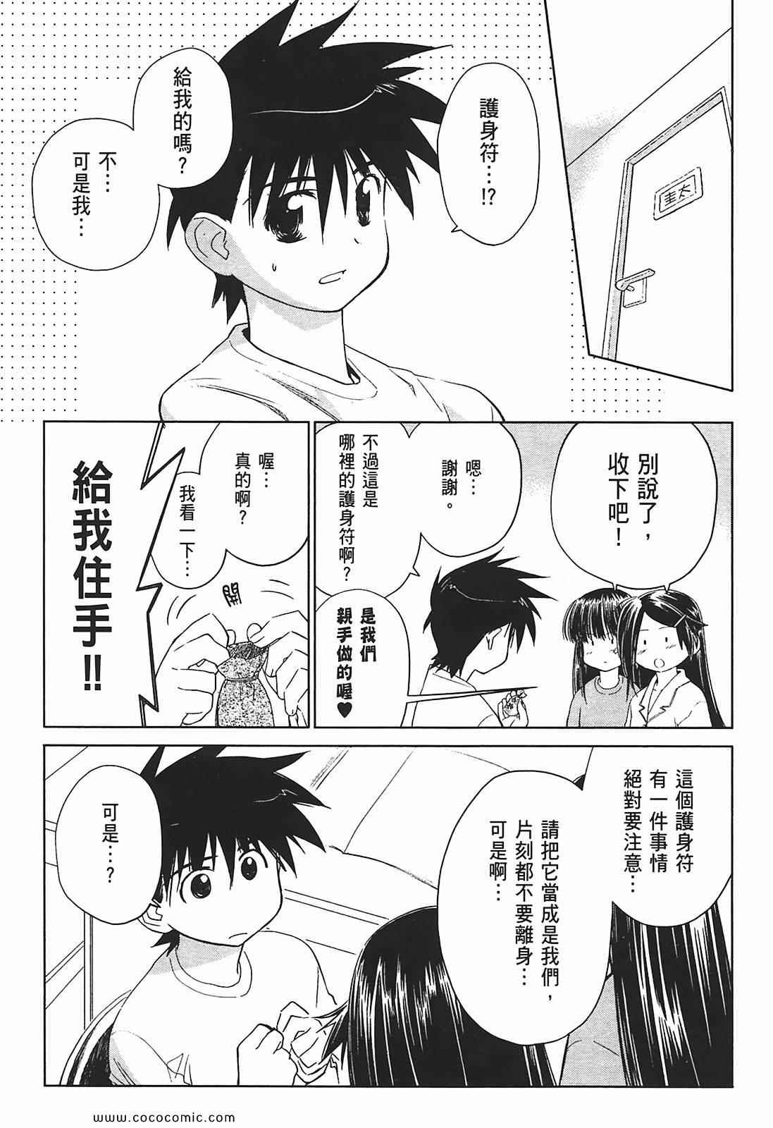 《kissxsis》漫画最新章节第2卷免费下拉式在线观看章节第【135】张图片