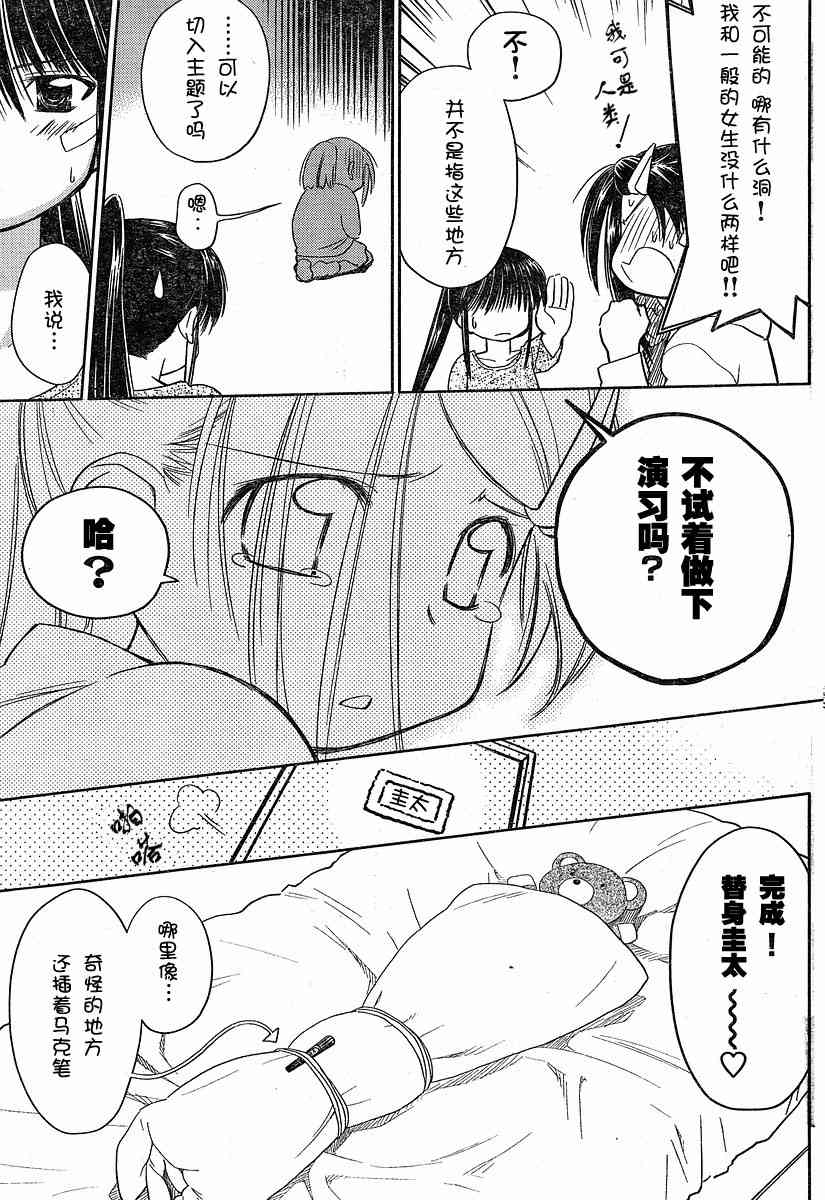 《kissxsis》漫画最新章节ch_13免费下拉式在线观看章节第【13】张图片