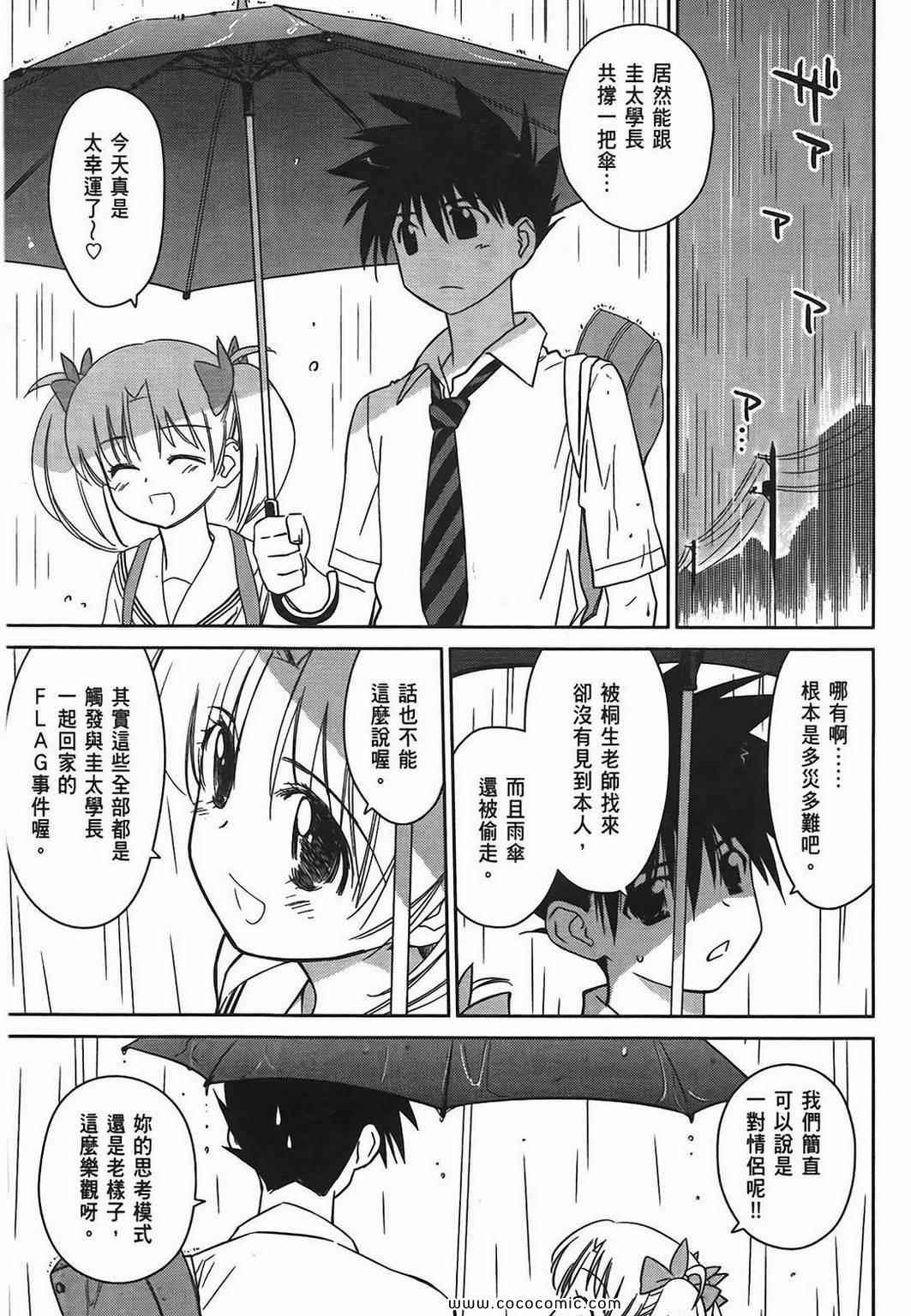 《kissxsis》漫画最新章节第6卷免费下拉式在线观看章节第【101】张图片