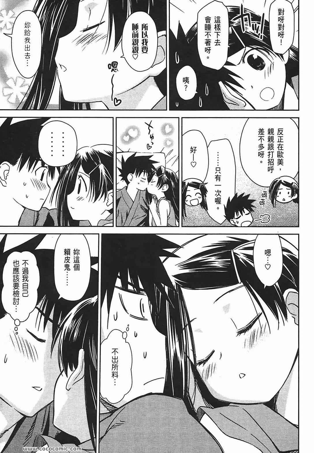 《kissxsis》漫画最新章节第7卷免费下拉式在线观看章节第【89】张图片