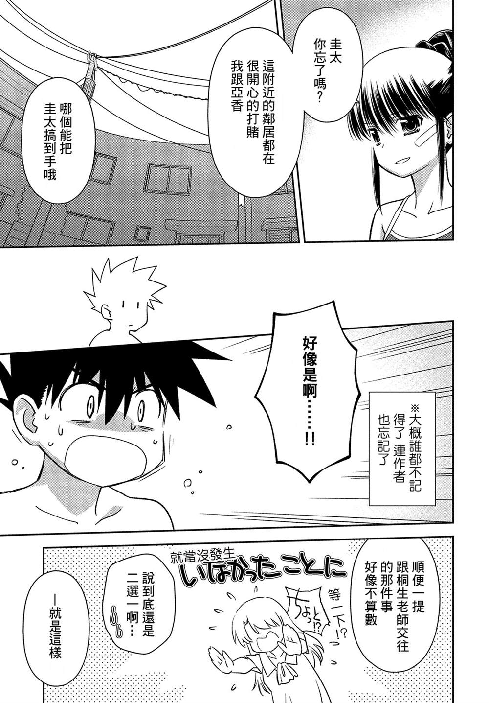 《kissxsis》漫画最新章节第150话免费下拉式在线观看章节第【15】张图片