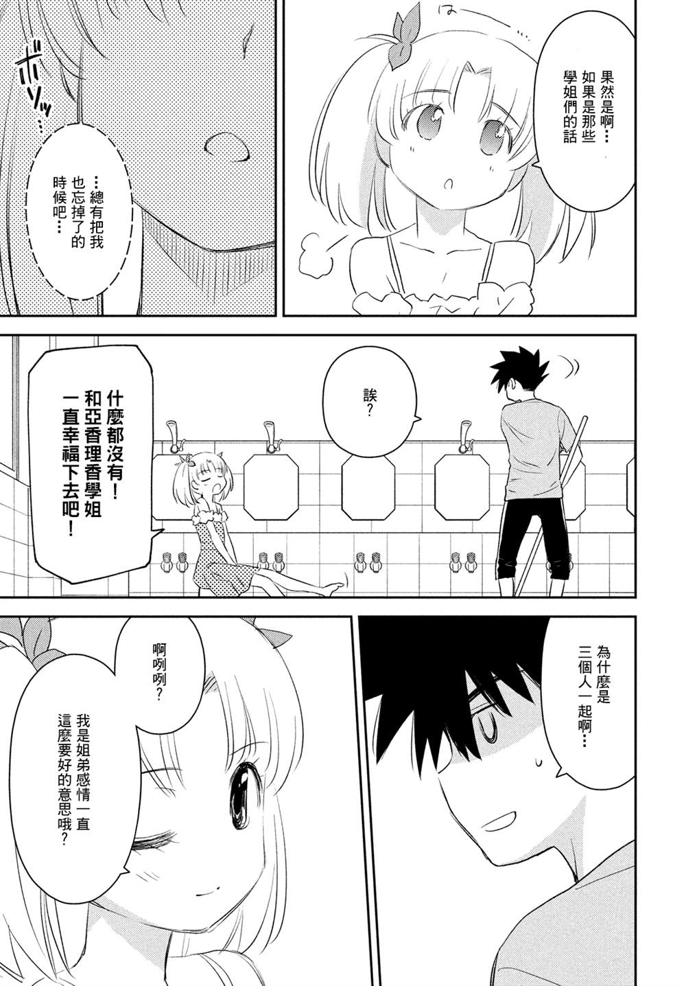 《kissxsis》漫画最新章节第151话免费下拉式在线观看章节第【9】张图片