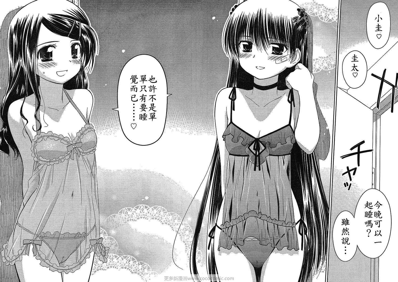 《kissxsis》漫画最新章节ch_27免费下拉式在线观看章节第【17】张图片