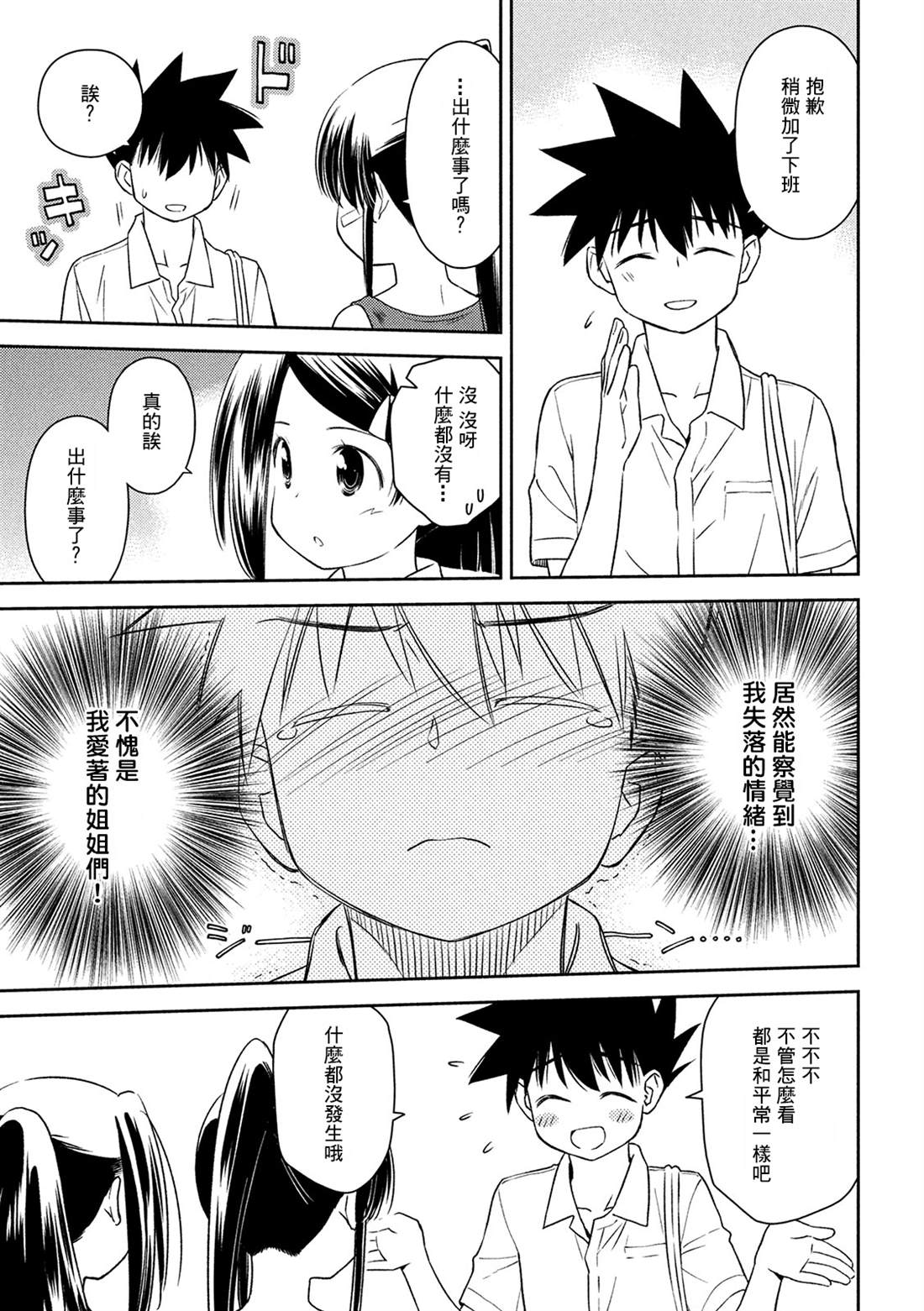 《kissxsis》漫画最新章节第145话 停止思考免费下拉式在线观看章节第【27】张图片