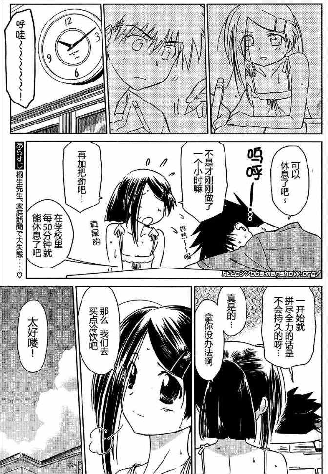 《kissxsis》漫画最新章节ch_37免费下拉式在线观看章节第【5】张图片