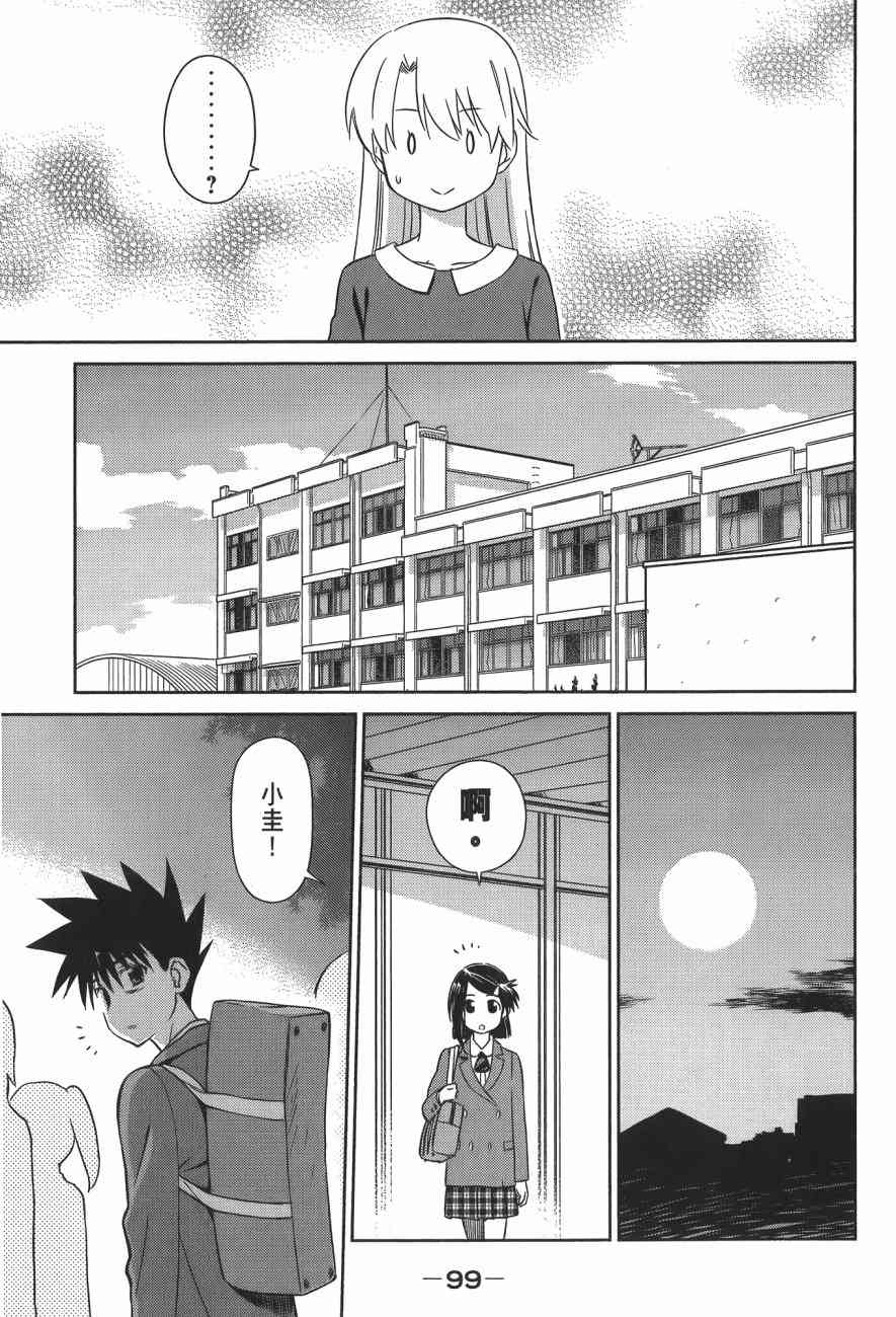 《kissxsis》漫画最新章节第14卷免费下拉式在线观看章节第【101】张图片