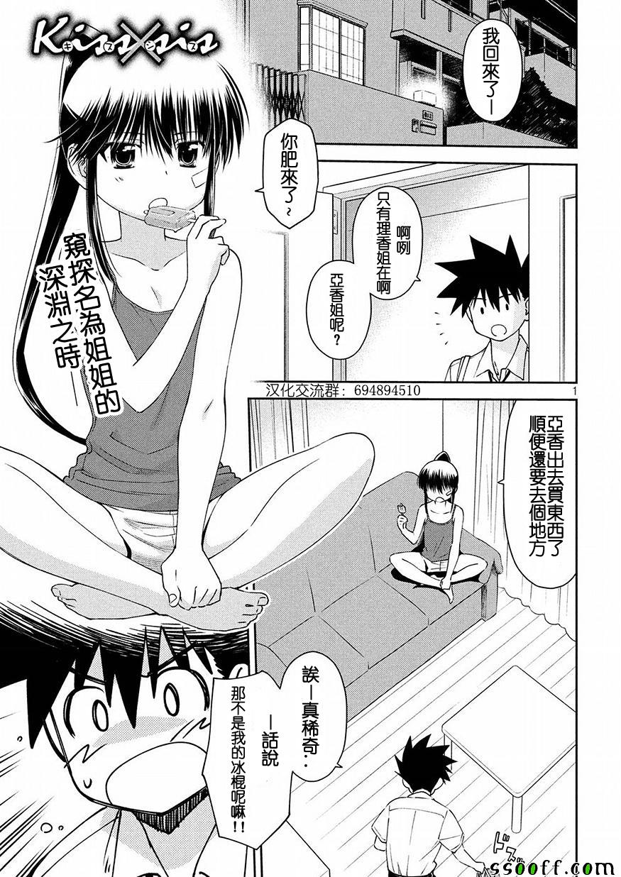 《kissxsis》漫画最新章节第126话免费下拉式在线观看章节第【1】张图片