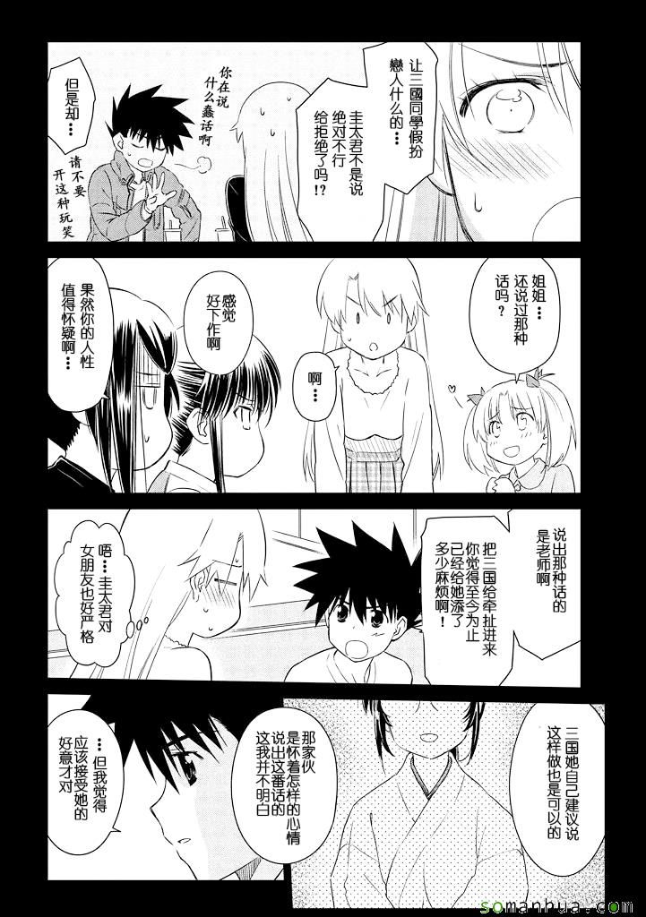 《kissxsis》漫画最新章节ch_89免费下拉式在线观看章节第【6】张图片