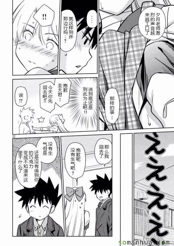 《kissxsis》漫画最新章节ch_98免费下拉式在线观看章节第【22】张图片