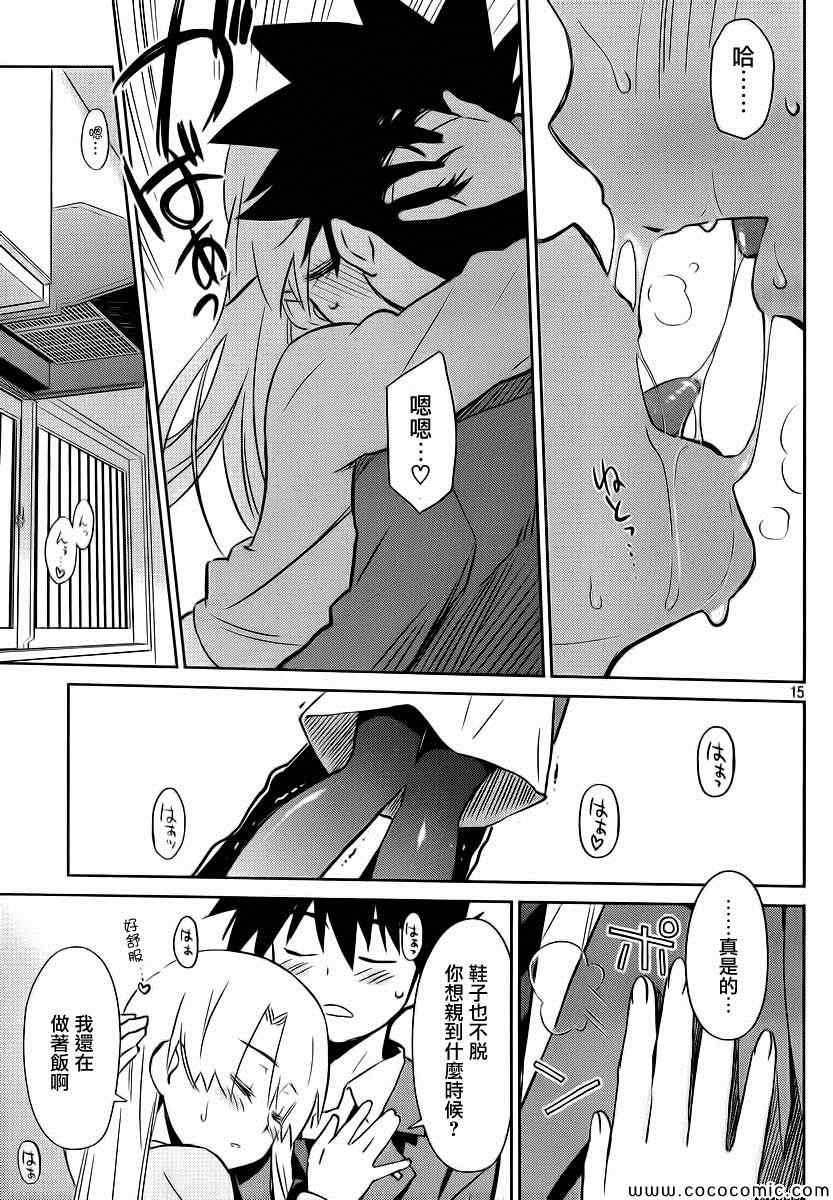 《kissxsis》漫画最新章节ch_77免费下拉式在线观看章节第【17】张图片