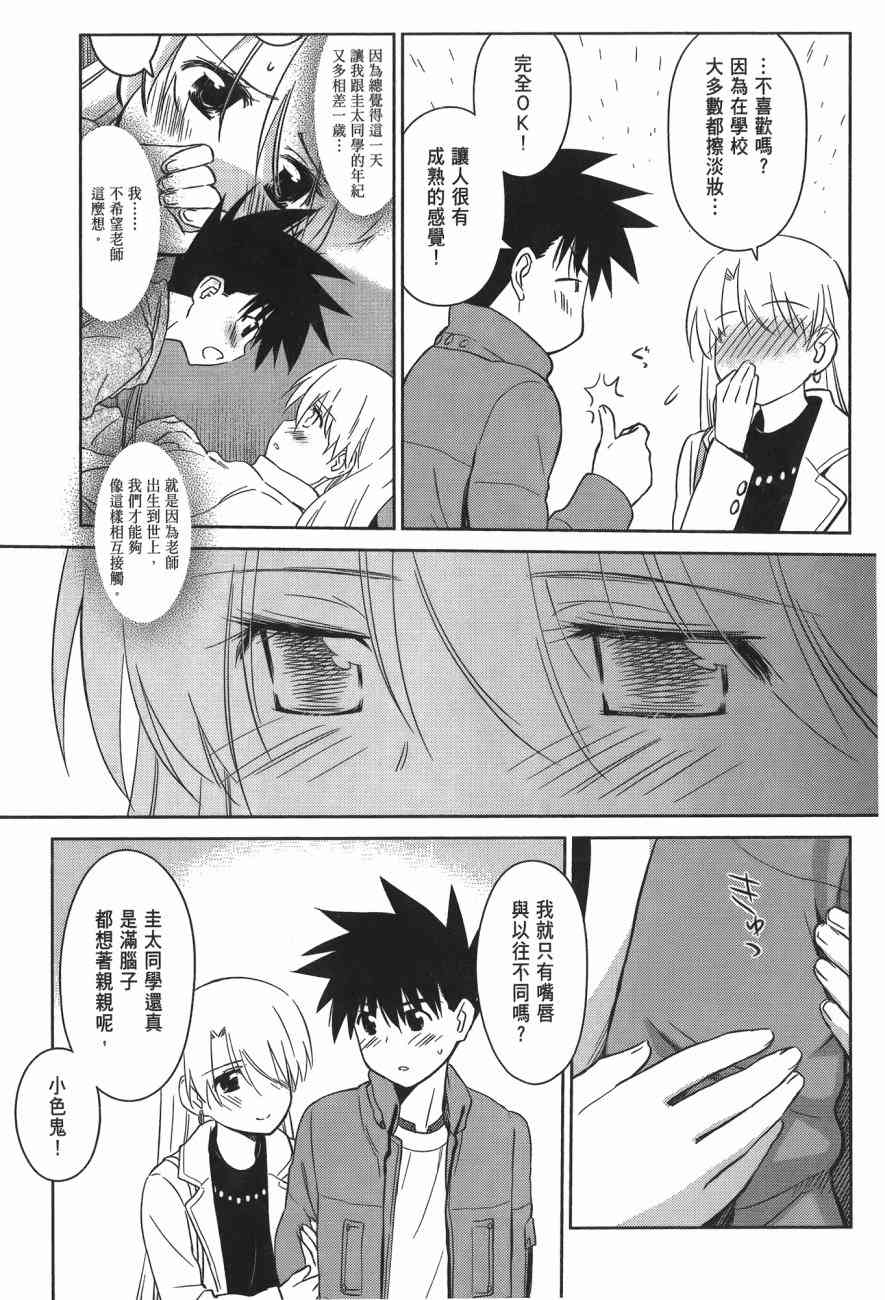 《kissxsis》漫画最新章节第14卷免费下拉式在线观看章节第【151】张图片