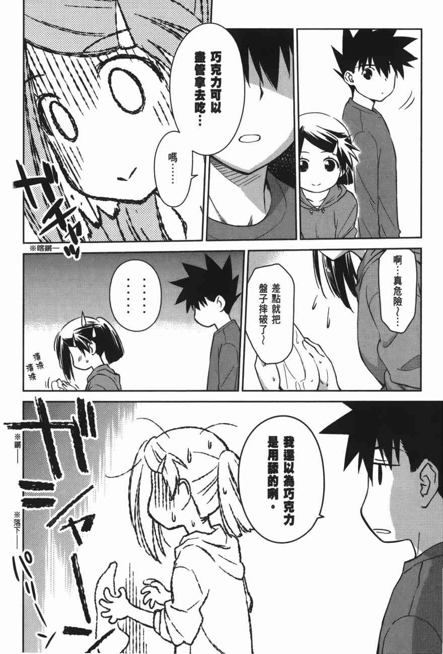 《kissxsis》漫画最新章节第17卷免费下拉式在线观看章节第【106】张图片