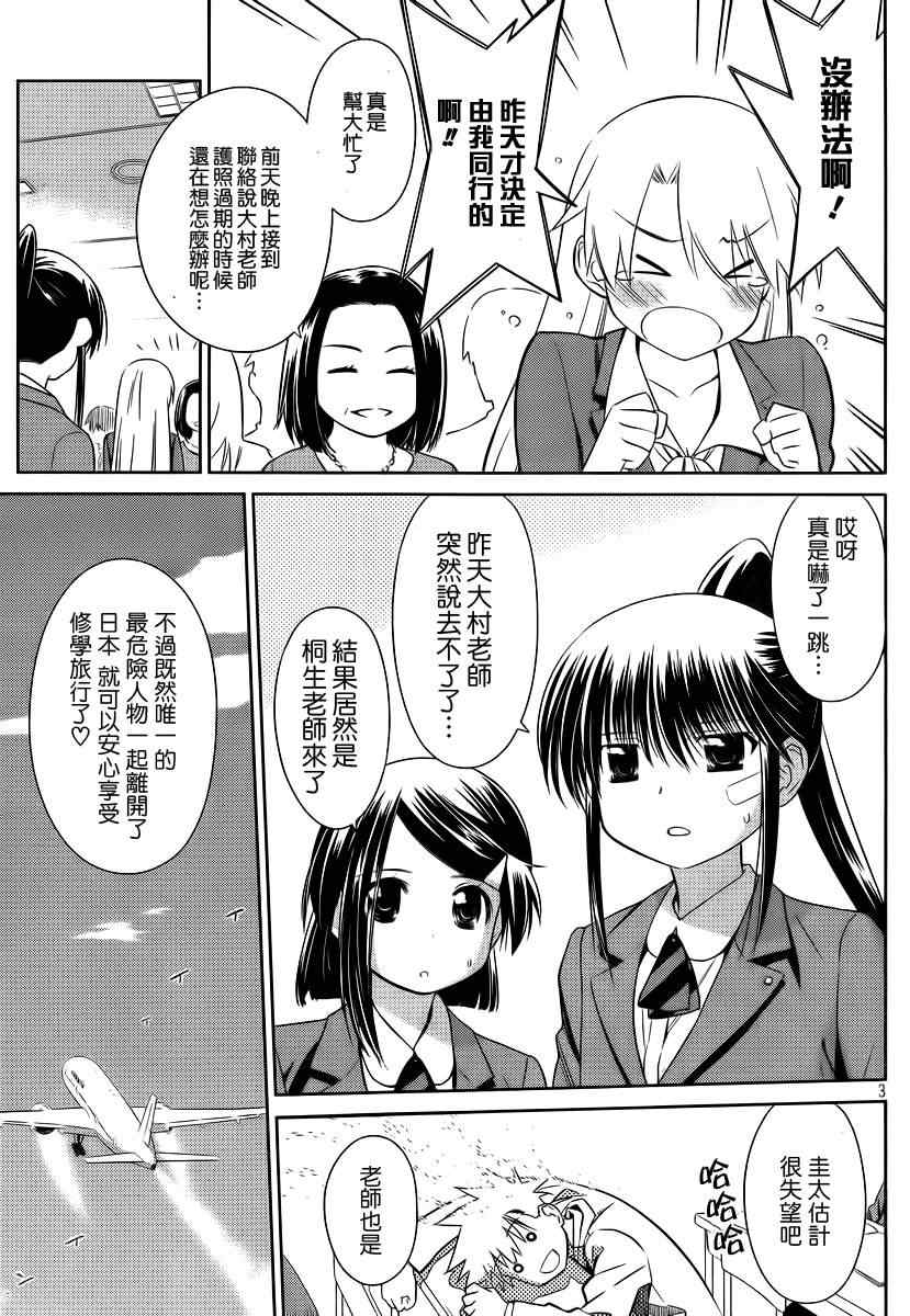 《kissxsis》漫画最新章节ch_81免费下拉式在线观看章节第【5】张图片