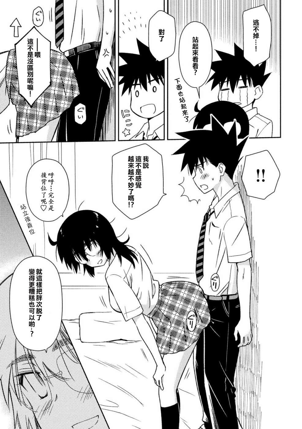 《kissxsis》漫画最新章节第136话 怒上心头免费下拉式在线观看章节第【17】张图片