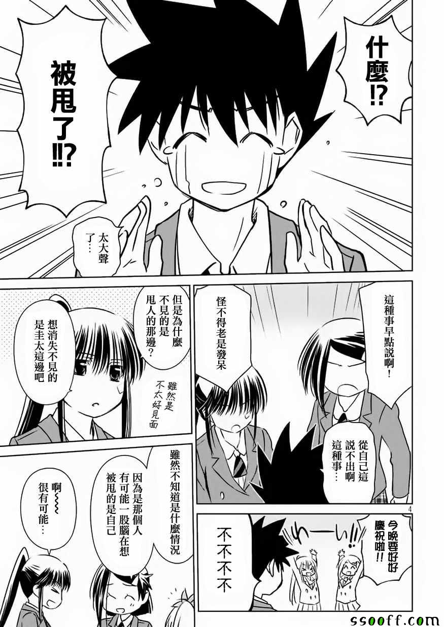 《kissxsis》漫画最新章节第107话免费下拉式在线观看章节第【5】张图片