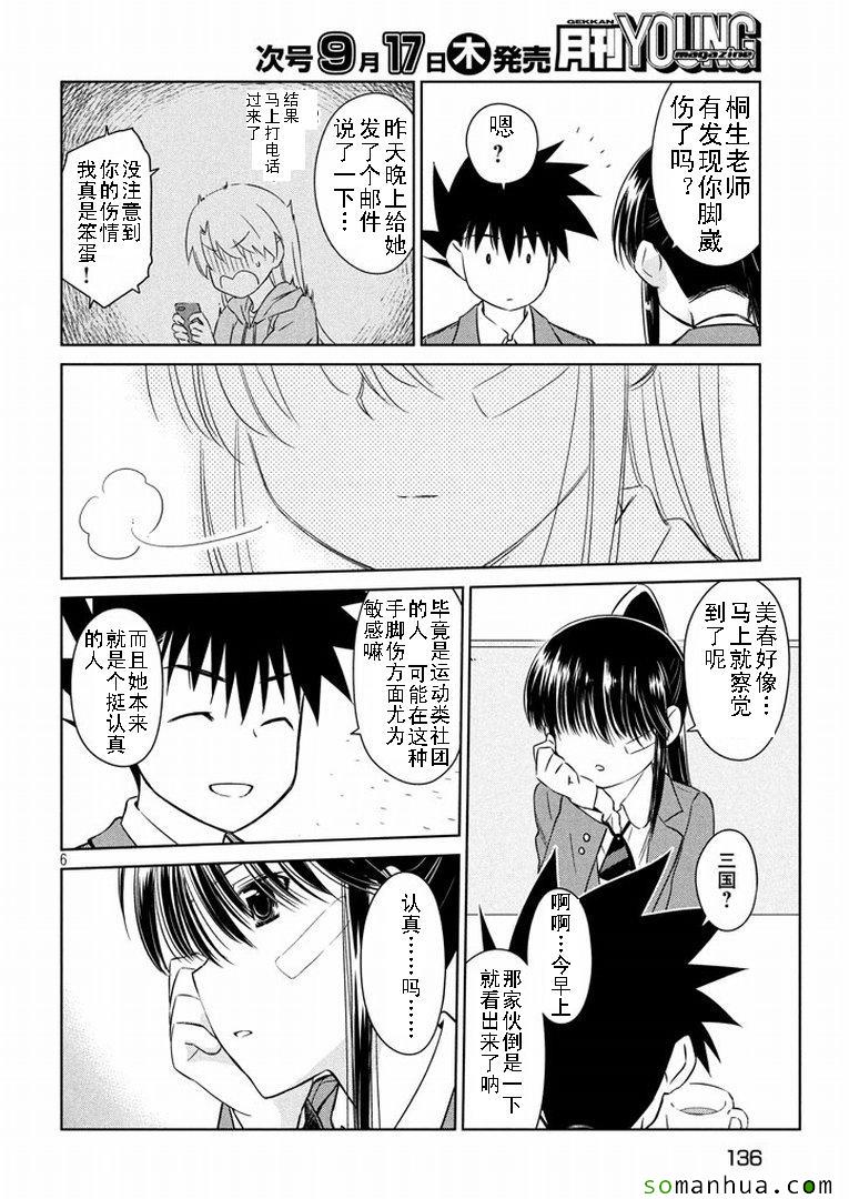 《kissxsis》漫画最新章节ch_93免费下拉式在线观看章节第【6】张图片