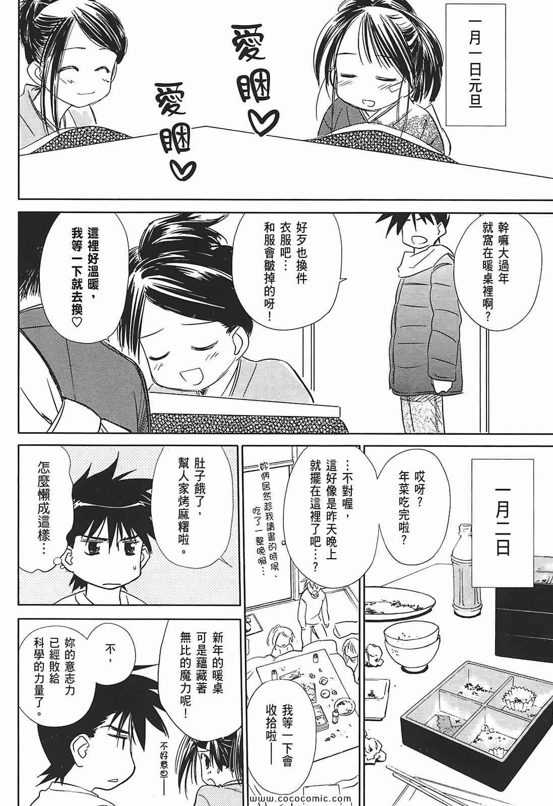 《kissxsis》漫画最新章节第2卷免费下拉式在线观看章节第【34】张图片