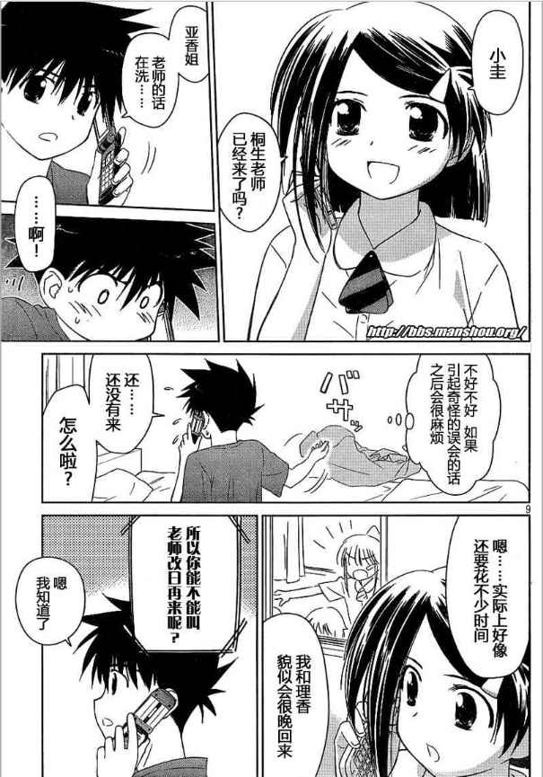 《kissxsis》漫画最新章节ch_36免费下拉式在线观看章节第【9】张图片