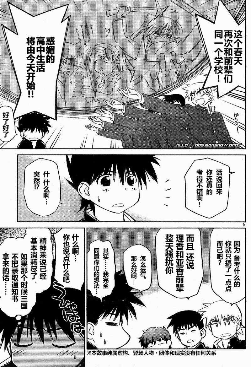 《kissxsis》漫画最新章节ch_19免费下拉式在线观看章节第【4】张图片