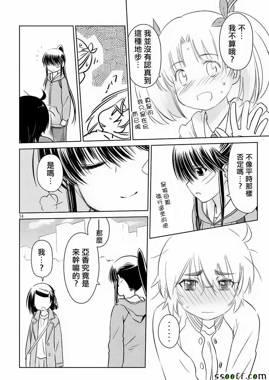 《kissxsis》漫画最新章节第111话免费下拉式在线观看章节第【14】张图片