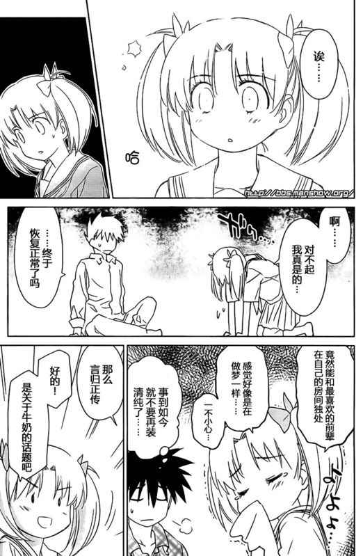 《kissxsis》漫画最新章节ch_34免费下拉式在线观看章节第【13】张图片