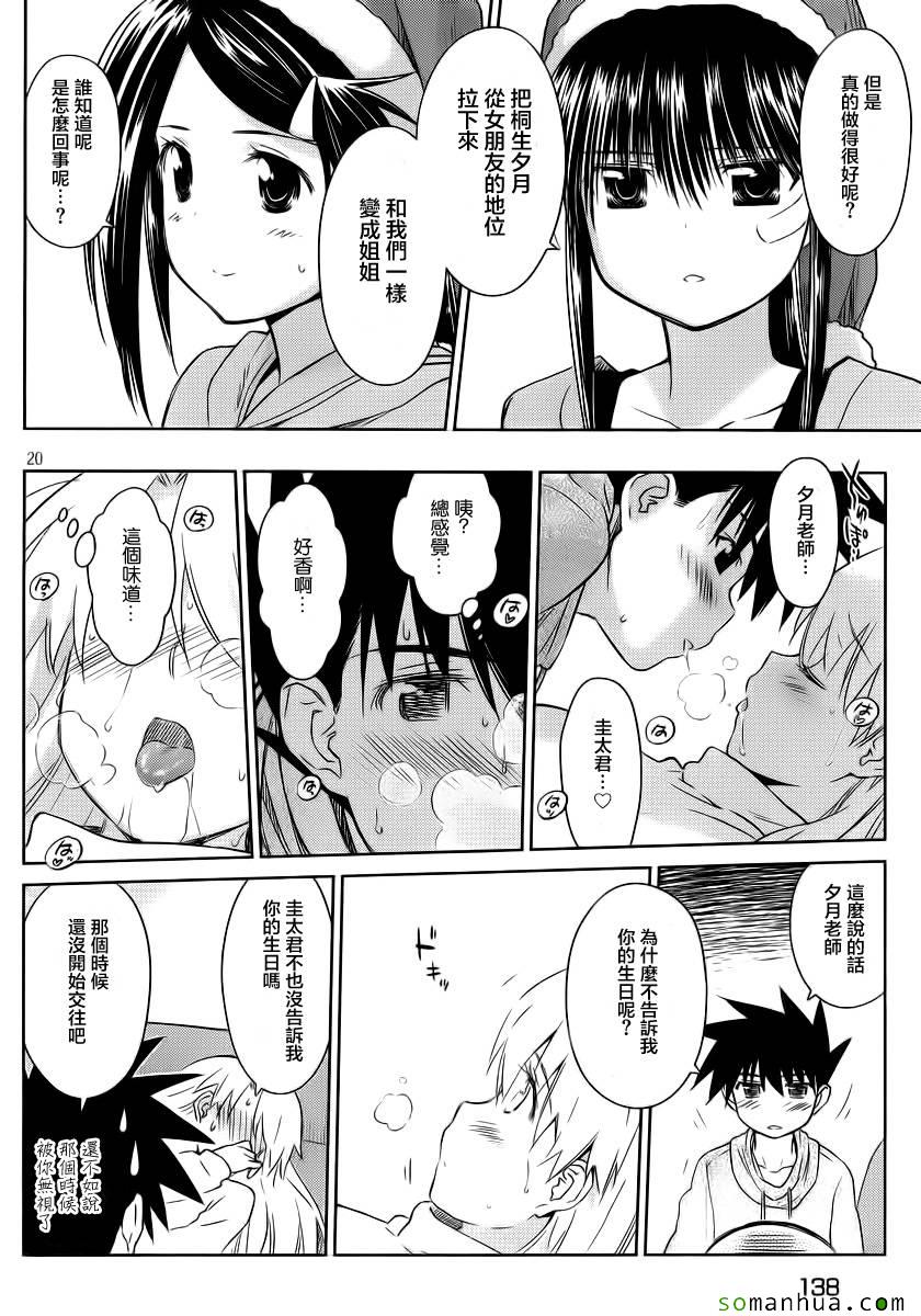 《kissxsis》漫画最新章节ch_85免费下拉式在线观看章节第【19】张图片