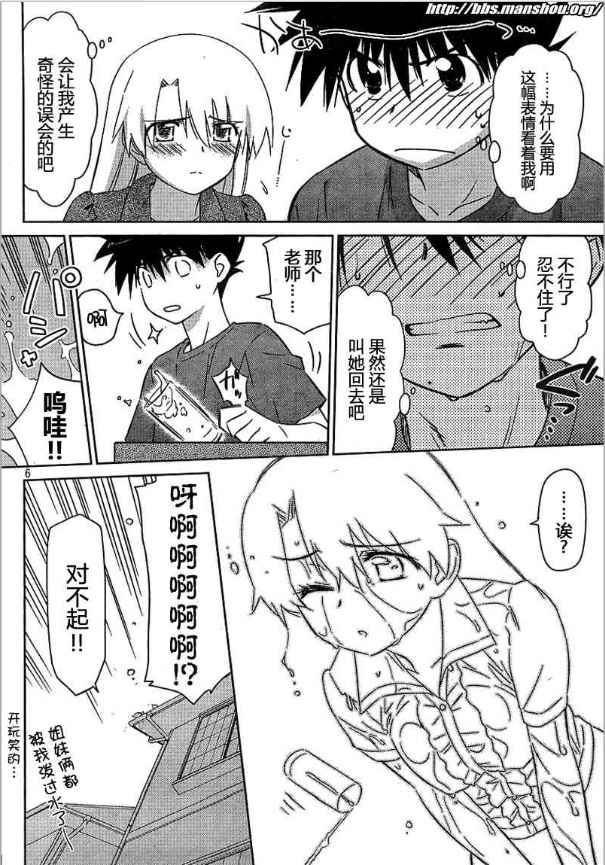 《kissxsis》漫画最新章节ch_36免费下拉式在线观看章节第【6】张图片