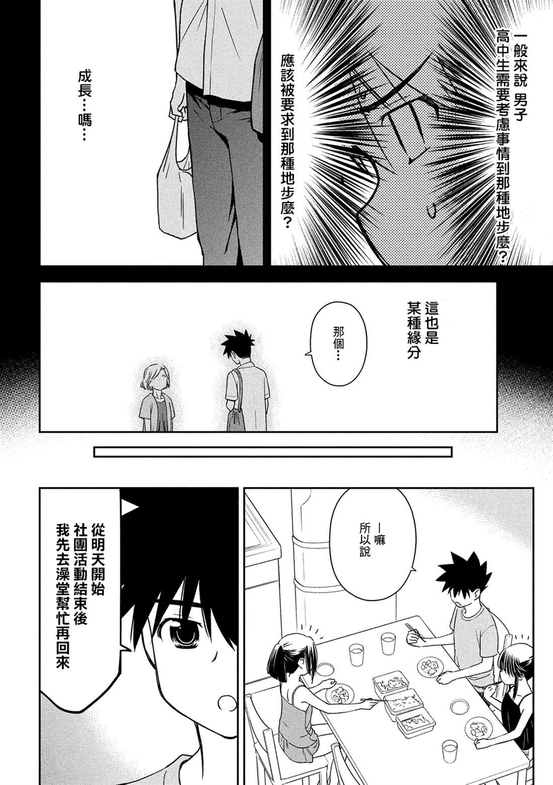 《kissxsis》漫画最新章节第143话 已然冻结的回忆免费下拉式在线观看章节第【20】张图片