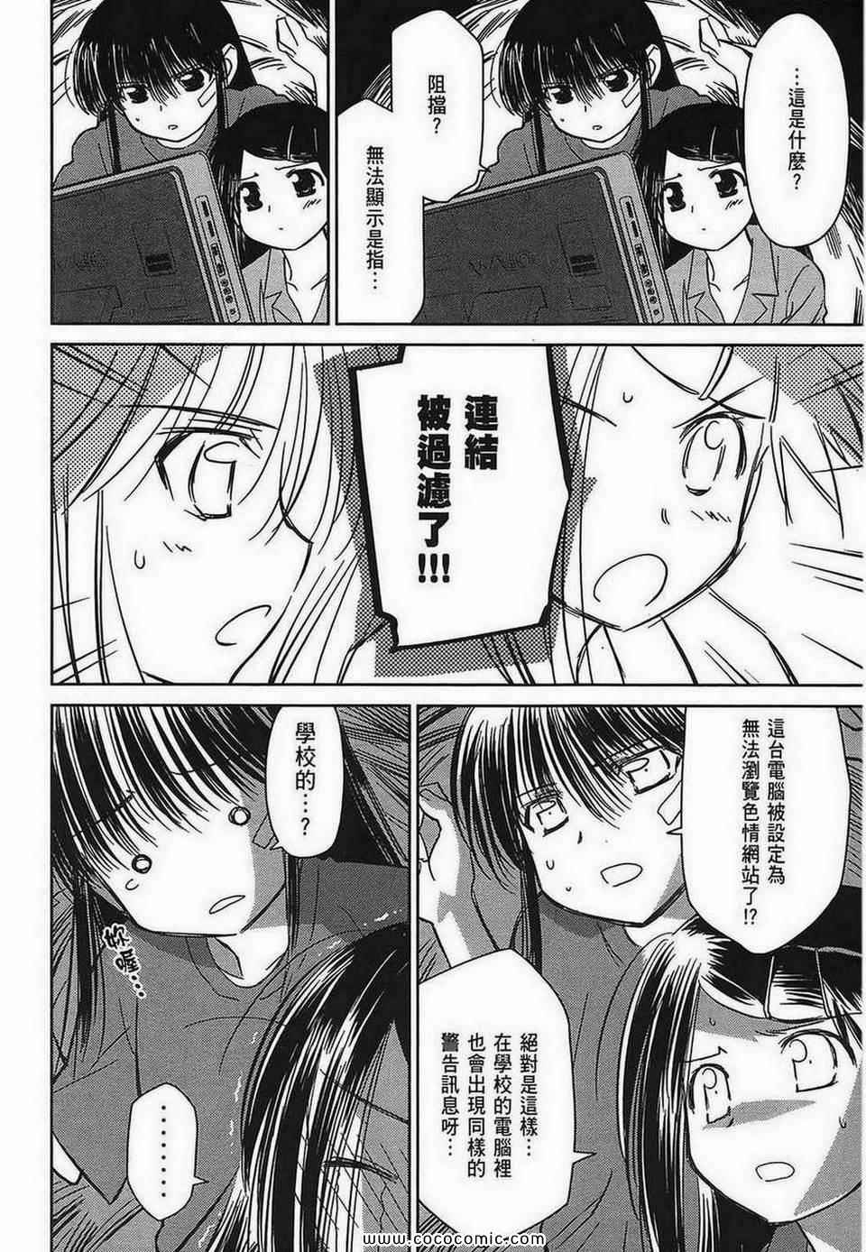 《kissxsis》漫画最新章节第5卷免费下拉式在线观看章节第【134】张图片