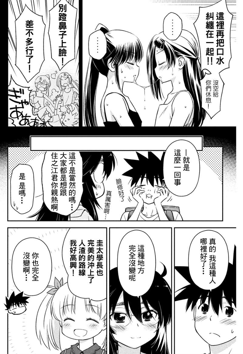 《kissxsis》漫画最新章节第154话免费下拉式在线观看章节第【15】张图片