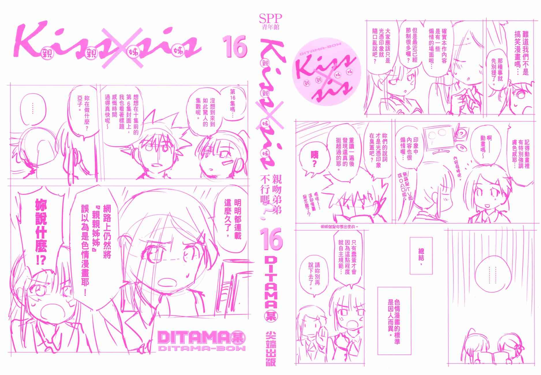 《kissxsis》漫画最新章节第16卷免费下拉式在线观看章节第【2】张图片