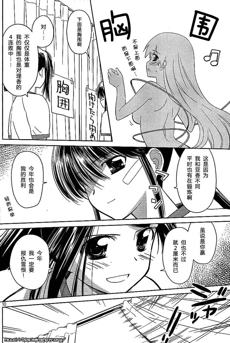 《kissxsis》漫画最新章节ch_33免费下拉式在线观看章节第【10】张图片