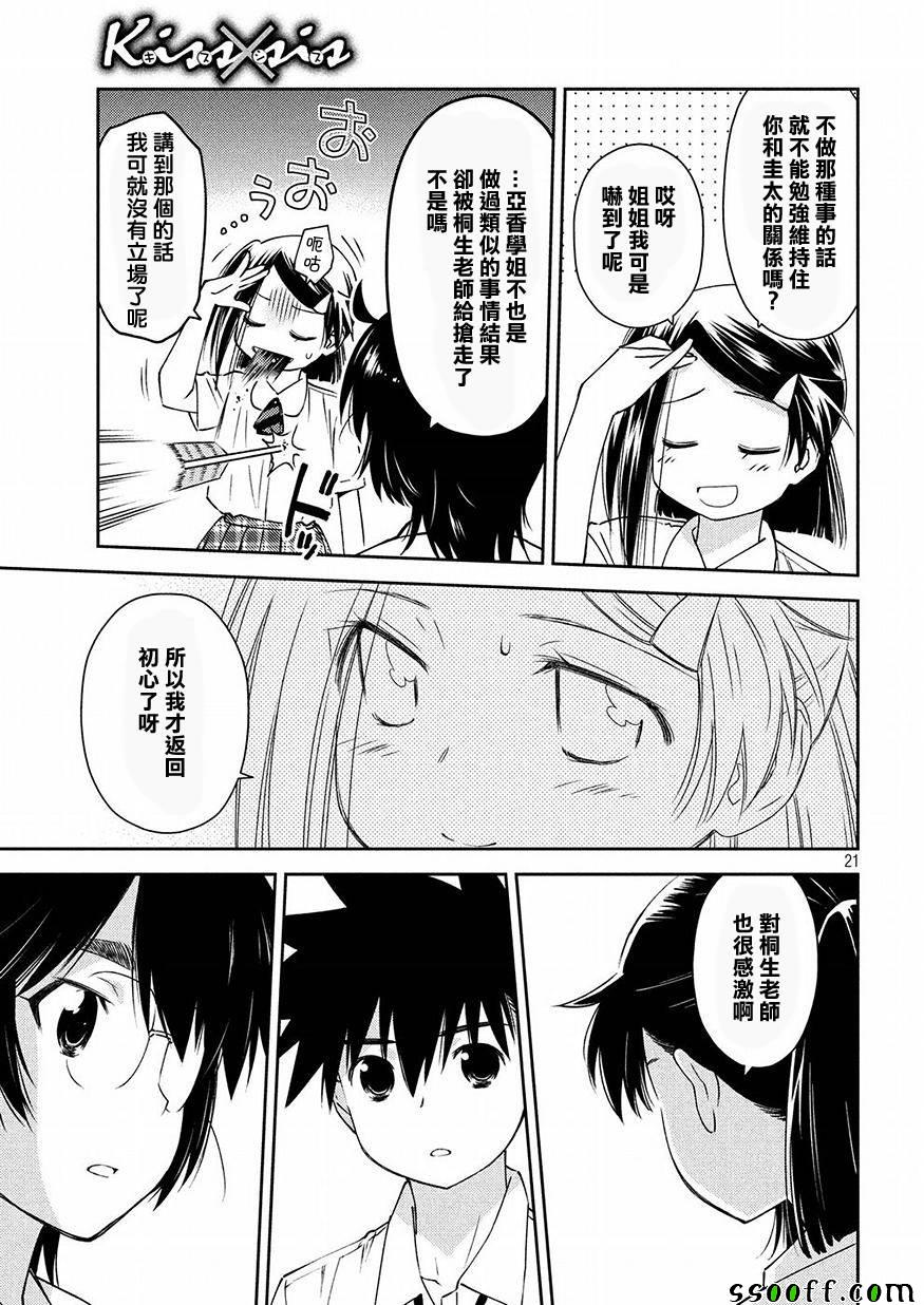 《kissxsis》漫画最新章节第127话免费下拉式在线观看章节第【21】张图片