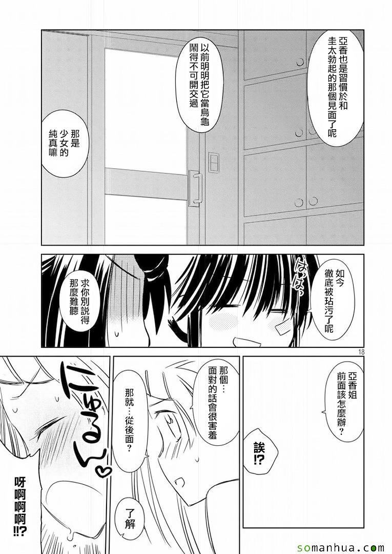 《kissxsis》漫画最新章节ch_92免费下拉式在线观看章节第【18】张图片