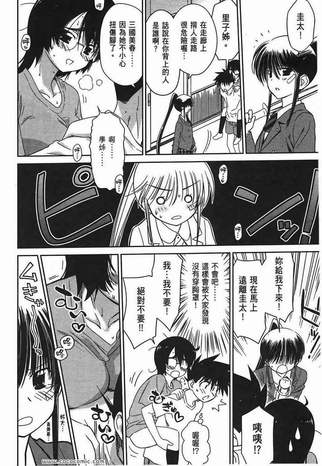 《kissxsis》漫画最新章节第6卷免费下拉式在线观看章节第【26】张图片