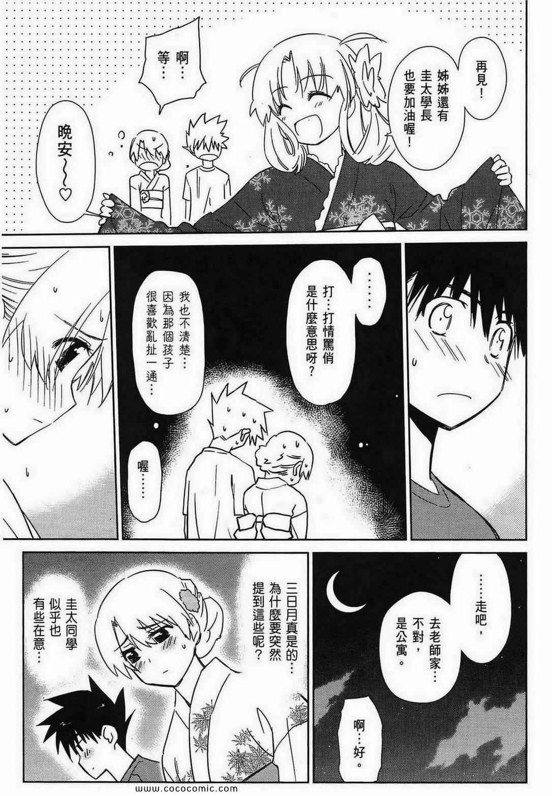 《kissxsis》漫画最新章节第9卷免费下拉式在线观看章节第【128】张图片